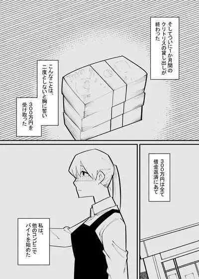 クリトリス貸し出したら・・・