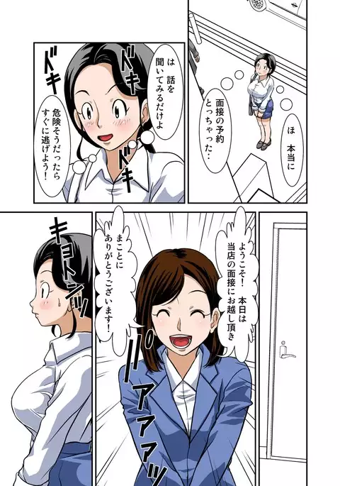 Futsuu no Shufu ga Fuuzoku ni Ochita Riyuu Sono Ichi ~Shigoto Hajime~