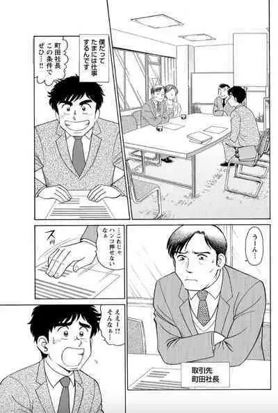 [Hikaru Toyama] Saddle with beautiful employees! ~ All you can do by transferring to a handsome employee ~ Volume 2