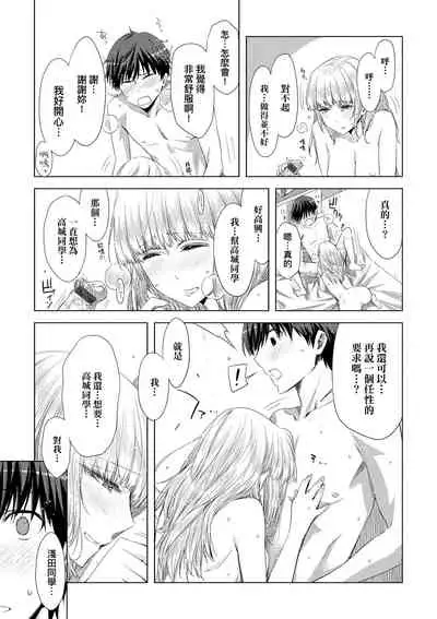 [ED] Tomodachi no Mama ja Iya dakara - I don't want to be friends | 不希望永遠只是朋友關係 [Chinese] [Digital]