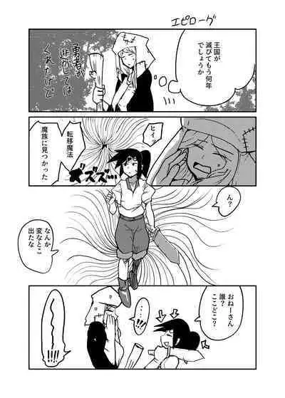 [Setouchi Pharm (Setouchi)] Maougun ni Tsukamatta Yuusha Party no Mahoutsukai to Yuusha [Digital]