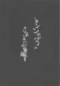 (C75) [club54 (Ichigo Mark)] To Aru Index no Arifureta Shinshoufuukei (Toaru Majutsu no Index)