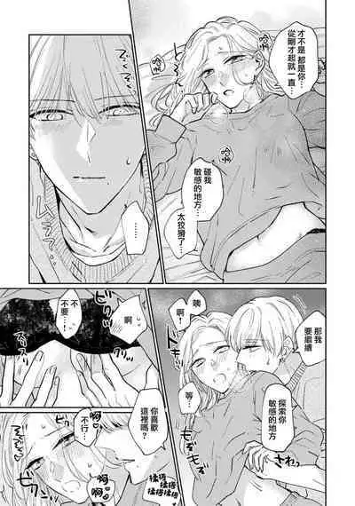 [Aritaka yuzu to] Kamino-kun wa suki-darakena kanojo ga suki sugiru | 神野对毫无防备的她不可自拔 1 [Chinese] [莉赛特汉化组]