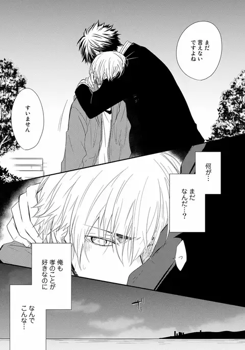 Itsudemo Kimi ga - Anytime You're...