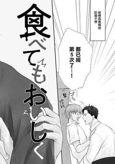 Tabetemo Oishiku Arimasen 2 | 尝起来一点都不好吃 2 Ch. 6-19