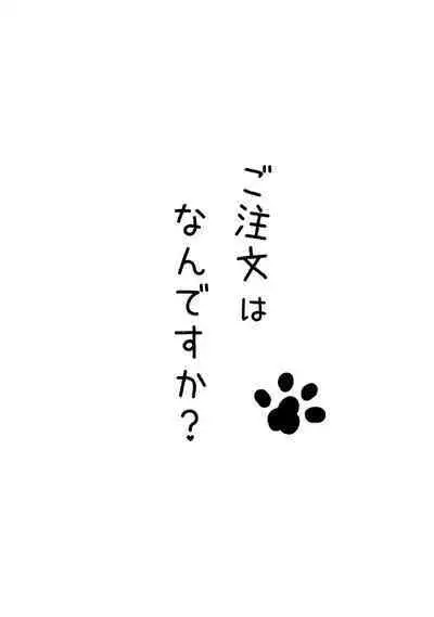 Gochuumon wa Nan desu ka?