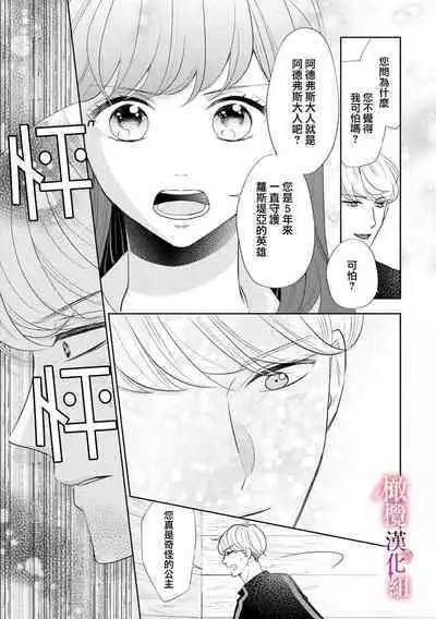 [Ochamachiko/ Morita ryō] ōkami kishi to junketsu hime ~ mibun-chigai no midarana jun'ai ~01-02｜狼骑士与纯洁公主～身份之差的淫荡纯爱～01-02[中文] [橄榄汉化组]