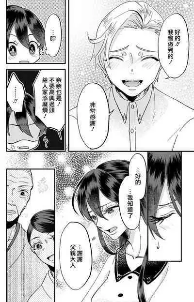 [Mucco] Kare no Namida ni Nurasarete Nana-san wa Mesomeso Danshi ni Osowaretai! | 败在他的眼泪攻势下 奈奈大小姐想被哭唧唧的男子推倒！ 1-9 end [Chinese] [莉赛特汉化组]