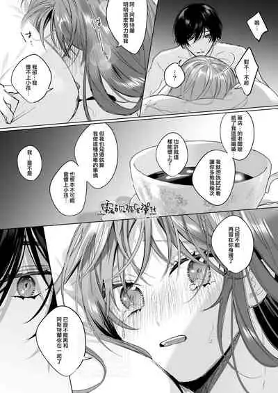 [Haikey (ninako275)] Reitetsu Ouji wa Dekiai no Soshitsu ga Aru kamo shirenai 2 | 高冷王子或許有溺愛的潛能 2 [Chinese] [霧吹彌生漢化組×莉賽特漢化組]