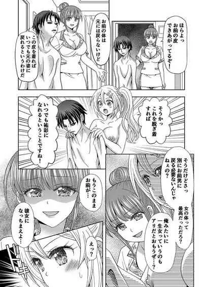 Ore ga Watashi ni Naru Tame no Biyou Salon 2