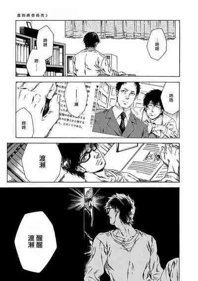 Boku ga Kimi o Korosu made | 直到将你杀死 Ch. 1-9