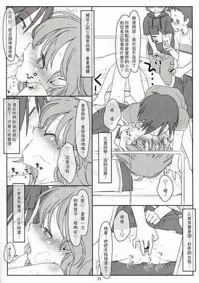 Bokutachi no Super App ⑤