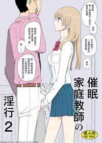 Saimin Katei Kyoushi no Inkou 2