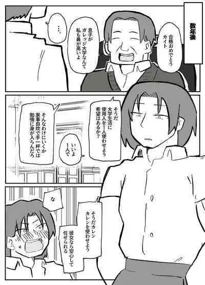 御曹司に犯される乳母