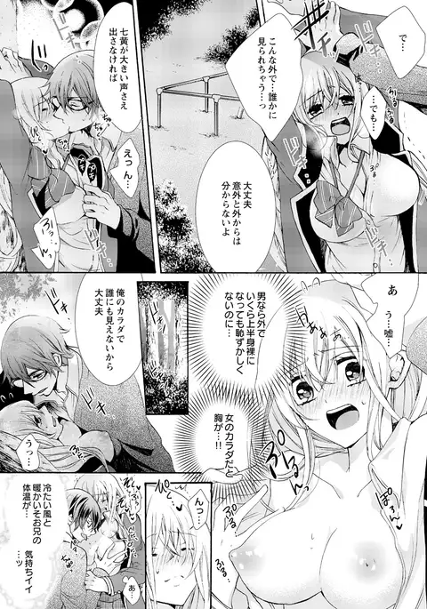 Nyota Ecchi. ~Ore, Onna no Karada de Gikei ni Zuppori Hamattemasu~ 6