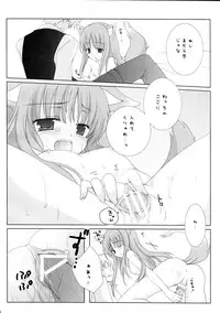 (SC38) [LAST EDEN, MILK BAR (Amane Mari, Shirogane Hina)] Rosemary (Spice and Wolf)