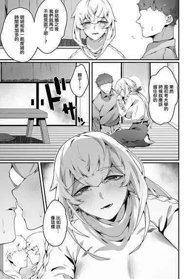 Najinda Karada no Haitoku