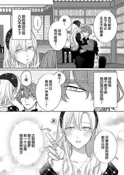 Ai ga Omoi Kishi Koushaku wa, Tsuihou Reijou no Subete o Ubaitsukushitai. | 骑士公爵爱意深重，想要索取放逐千金的一切。 1-18