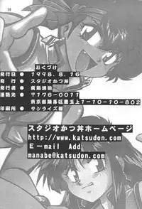 (C54) [Studio Katsudon (Manabe Jouji)] Imasara Dirty Pair Vol.3 (Sai) (Dirty Pair)
