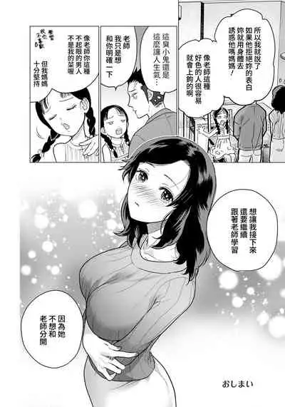 Boku dake no Miboujin