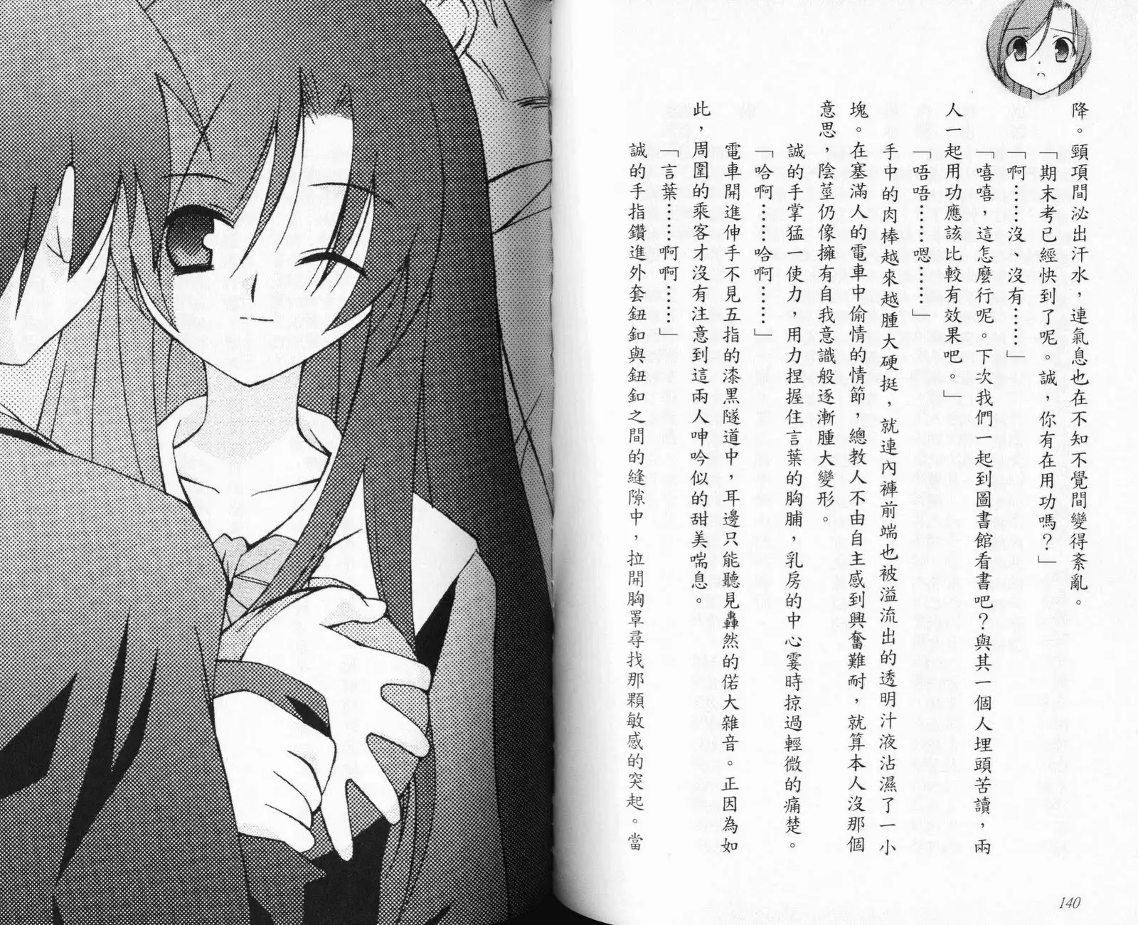 School Days Novel 言葉篇- 岡田留奈