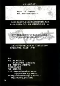 (C76) [Majime ni Okome (Rakuma Kanori, Yonekura Kihiro)] Hajimete Janai Akubihon (Ragnarok Online)