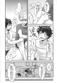 (C93) [Hagure Maniacs (stockmania37)] Kimi no Omowaku / Aitsu no Konwaku (Boku no Hero Academia)