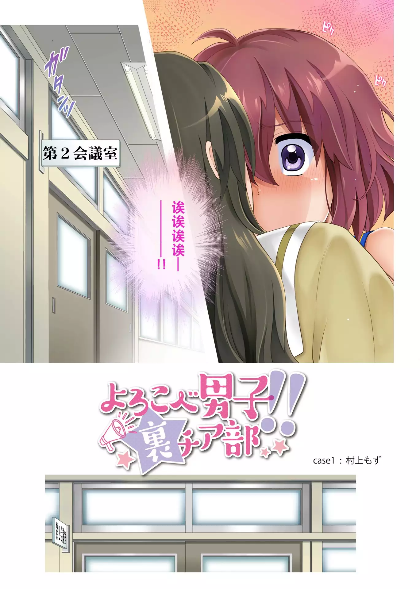 Yorokobe Danshi!! Ura Cheer-bu