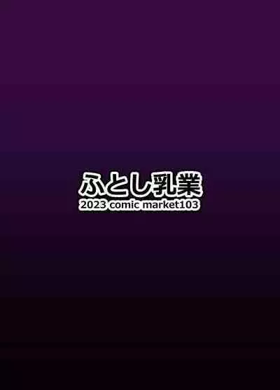 [Hutoshi Nyuugyou (Hutoshi)] NIKKE ZURI | NIKKE TITJOB (Goddess of Victory: Nikke) [English] {Doujins.com} [Digital]