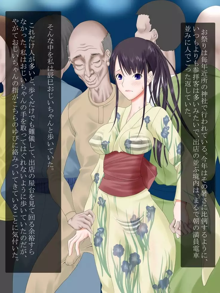 Utsuro Ai 7 ~Shoujo no Kenshin wa Roujin no Dosuguroi Yokubou ni Mamirete~