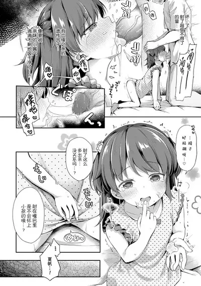 Anatadake no Kajitsu | 只为你而结的果实