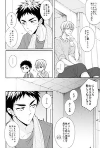 (HaruCC20) [Unlucky Strike (Gemuta)] OVER CAPACITY! (Kuroko no Basuke)