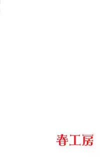 (C93) [Haru Koubou (Harukoubou Norimaki)] Serbust! (Fate/Grand Order)