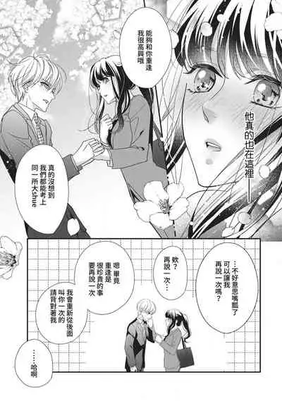 Nanjō-kun wa shōjo manga no hīrō ni naritai note ゙ mochiron H nante shimasen | 南條君想要成為少女漫畫男主角〜因此色色的事情當然不能做