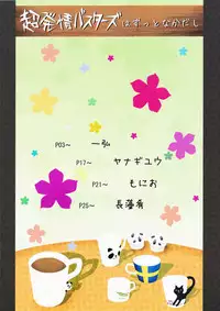 [Tiramisu Tart (Kazuhiro)] Chou Hatsujou Busters wa Zutto Nakadashi (Ano Hi Mita Hana no Namae wo Bokutachi wa Mada Shiranai)