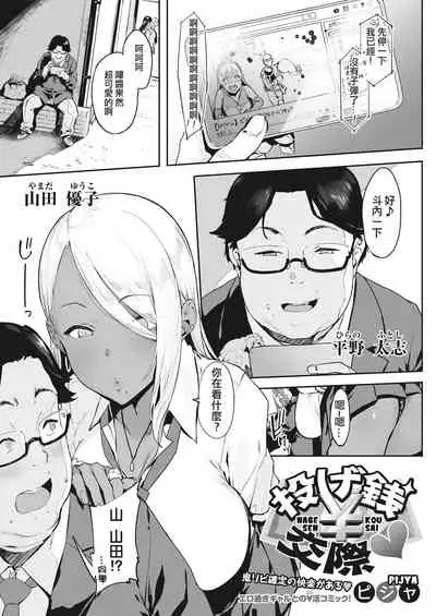 投げ銭￥交際 第1-4話