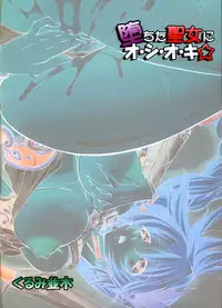 (C74) [Kurumi Namiki (Mita Kurumi)] Ochita Seijo ni O-Shi-O-Ki | Fallen Priestess Punishment (SoulCalibur) [English] [SaHa]