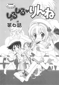 (C65) [Furaipan Daimaou (Chouchin Ankou)] Shiru shiru rinne 1