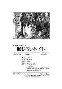 [Itou] Hajirai Toile - Toilet Shyness [Digital]