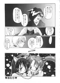 [doujinshi anthology] Moe Chara Zensho Vol. 2 (Kasumin, Pretty Sammy, Card Captor Sakura, Tokyo Mew Mew)