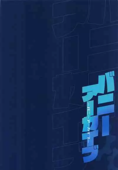 (C99) [REI's ROOM (REI)] Bunny Archive (Blue Archive)