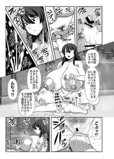 Bouchama Sakusei no Jikan desu.