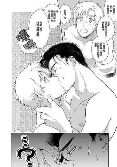 Rumspringa no Joukei | 徘徊期少年 Ch. 1-4