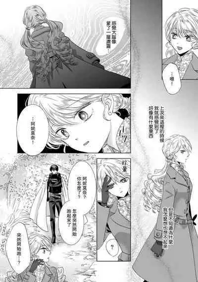 Dakareta Akuyaku Reijou wa, Gekihen Ouji no Dekiai Route ni Totsunyuuchuu!? | 被深拥的反派千金进入反套路王子的强宠攻略线!? 1-18