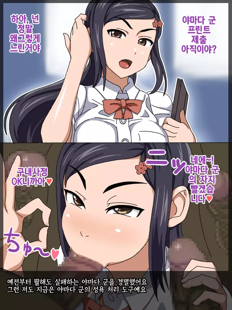 Iinchou wa Benki | 위원장은 변기