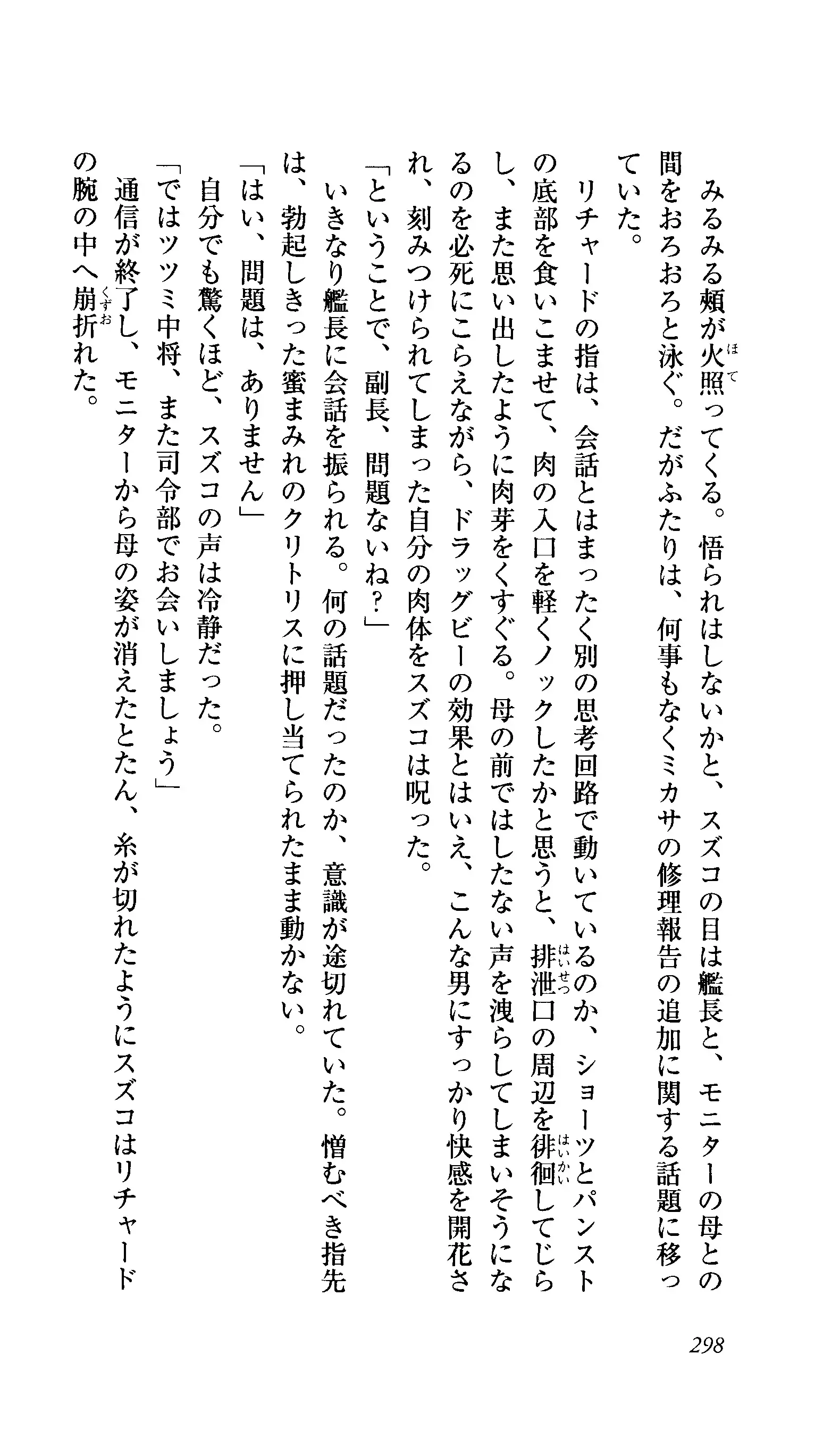 Captain Fusion Torawareta Bijin Shoukou