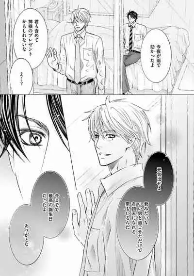 Shichakushitsu no Midara na Shinshi