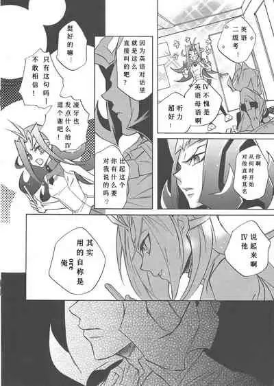 Ikenai Kokoro | 劣心不改