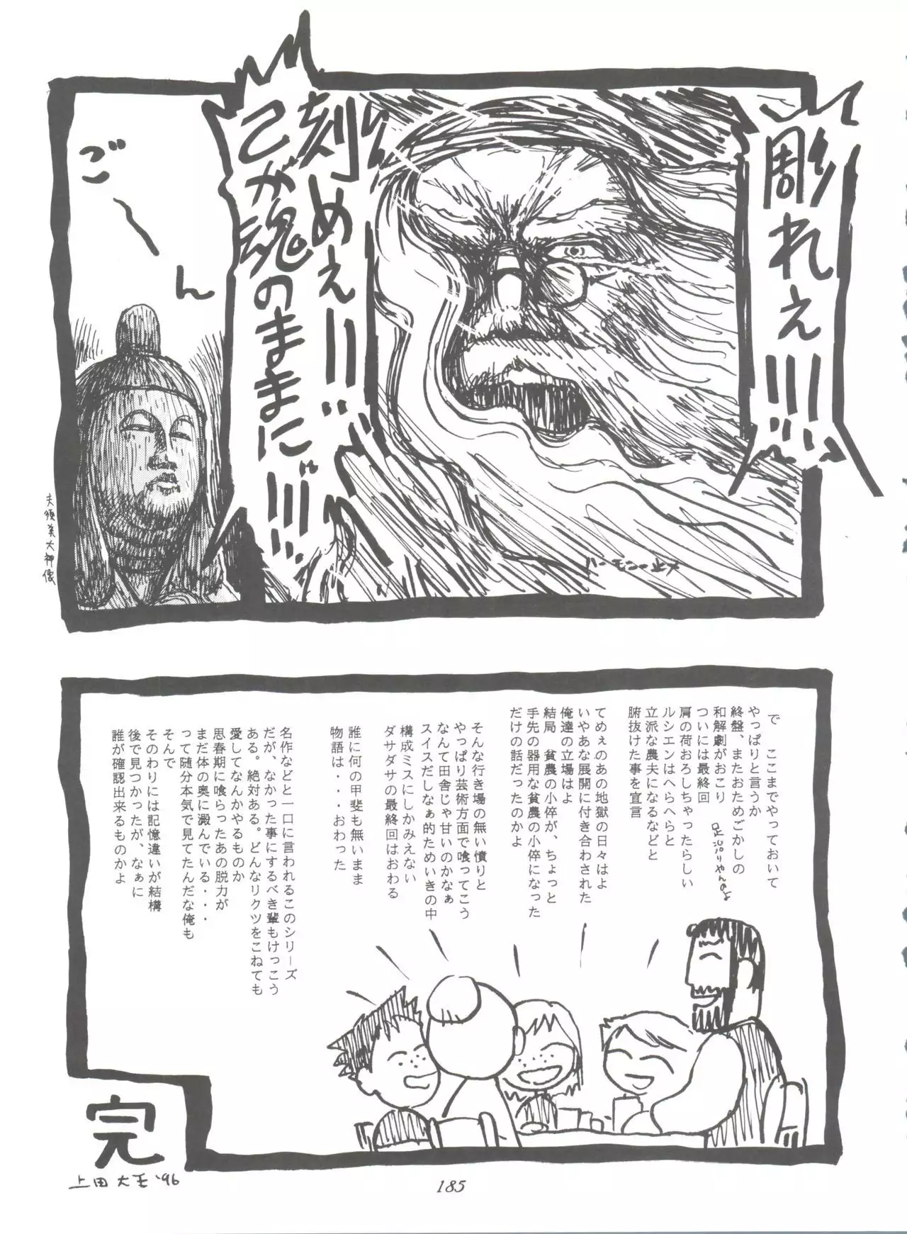 Hara Hara Dokei Final Calpis Theater 7:30