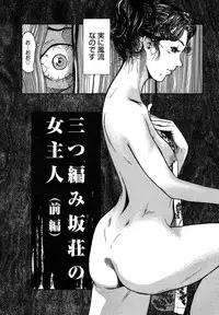 [Clone Ningen] Mitsu Tsubo